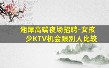 鹰潭夜总会招聘